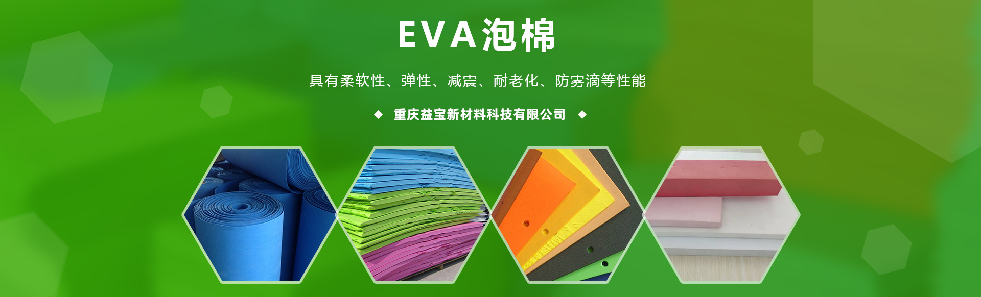 EVA泡棉廠(chǎng)家